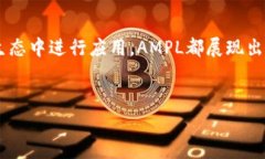在imToken钱包中，AM通常指
