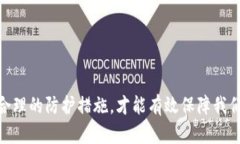 bianwei用imtoken钱包被盗刷