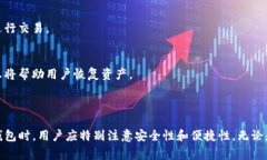 USDT钱包是指用于存储和管理USDT（Tether）这种加密