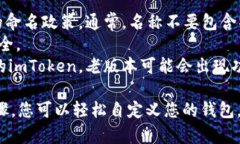 在imToken钱包中设置或修改
