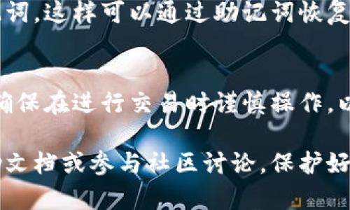 以下是关于如何查询imToken钱包地址的详细指导，包含相关信息和步骤说明。

什么是imToken钱包?
imToken是一个流行的数字货币钱包，旨在为用户提供安全、便捷的加密资产管理方式。它不仅支持比特币、以太坊等主流数字货币，还能管理ERC20和ERC721代币。用户可以通过imToken轻松进行数字资产的存储、转账和交换。

查询imToken钱包地址的重要性
了解如何查询自己的imToken钱包地址非常重要。钱包地址是您接收和发送加密货币的关键。一旦您生成了钱包地址，您就可以安全地进行交易、接收资产。此外，正确的地址查询能有效避免资产损失和交易错误。

如何在imToken中查询钱包地址
下面是查找imToken钱包地址的具体步骤：

h41. 下载并安装imToken/h4
如果您还没有安装imToken，请先从官方网站或应用商店下载最新版本的app。安装后，打开应用并注册账户或导入已有钱包。

h42. 登录imToken账户/h4
输入您的密码或使用其他身份验证方法登录到您的imToken钱包。如果是首次使用，您需要创建一个新的钱包，完成这一过程后，系统将生成您的钱包地址。

h43. 进入钱包界面/h4
成功登录后，您将看到钱包首页。在这里，您可以查看钱包中的余额和各种数字资产情况。

h44. 查看钱包地址/h4
在钱包首页，您会看到与您账户相关的多种资产。选择您想要查询地址的数字货币，例如比特币或以太坊，然后点击进入详细页面。在这里，您会找到“钱包地址”显示的选项。

h45. 复制地址/h4
以太坊等数字钱包通常会显示一串字母和数字组合的字符串，您可以长按地址进行复制。在需要时，直接将这串地址粘贴使用。

注意事项
在执行任何交易时，请务必仔细检查地址的正确性。一个小小的输入错误可能导致资产的不可逆转的损失。建议您通过扫描二维码的方式发送您的钱包地址，以减少输入错误的可能性。

常见问题解答

h4如何保护我的imToken钱包?/h4
确保您的应用程序始终是最新版本，并使用复杂的密码来保护您的钱包。此外，启用二次验证，定期备份您的钱包信息。

h4如果我忘记了密码，该怎么办?/h4
如果您忘记了imToken的密码，您将无法再次访问钱包。为了防止损失，请在注册时保存好您的助记词，这样可以通过助记词恢复钱包。

总结
查询imToken钱包地址的步骤相对简单。你只需登录账户，查看钱包界面，就能轻松找到相关信息。确保在进行交易时谨慎操作，以保护您的资产安全。

如果您需要进一步了解imToken钱包的其他功能，例如如何进行转账、交易等，请随时查询官方帮助文档或参与社区讨论。保护好您的数字资产安全，享受使用数字货币的乐趣吧！