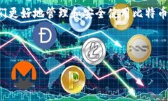 比特币钱包里放的是什么？揭秘数字货币的核心