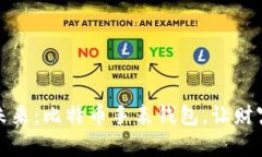 打造你的未来：比特币手表钱包，让财富随身而