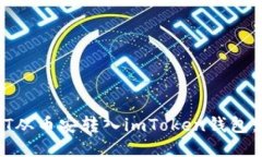 如何将USDT从币安转入imToken钱包：一步步指南