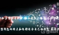 比特币钱包的名字并没有统一的改动。在加密货