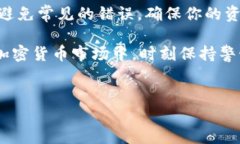 火币网USDT钱包地址填写指南在数字货币的世界中