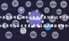 创建一个比特币钱包的过程通常涉及多个步骤，