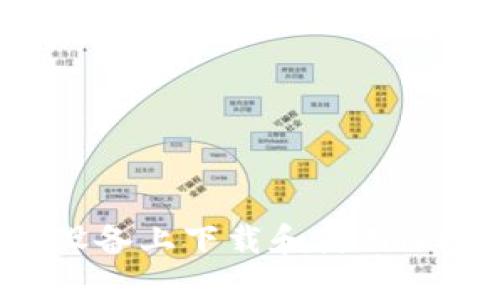 如何在iOS设备上下载和使用imToken钱包