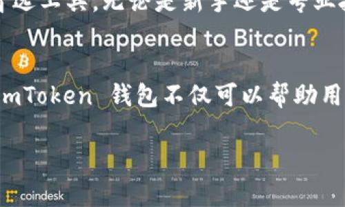 不，ImToken 钱包并不属于中心化钱包。相反，它是一款去中心化的数字资产钱包，允许用户安全地存储和管理他们的加密货币。下面我将详细介绍 ImToken 钱包的特性、优点及其在加密货币市场中的地位。

什么是 ImToken 钱包？
ImToken 是一款移动加密货币钱包，最初于 2016 年推出。它为用户提供了安全、便捷的区块链资产管理服务。用户可以通过 ImToken 钱包存储、发送和接收各种类型的加密货币，包括以太坊和 ERC20 代币。ImToken 钱包与区块链直接交互，因此用户完全掌握自己的私钥。这使得它成为一个去中心化的钱包，用户对自己的资金拥有完全控制权。

ImToken 的特点
ImToken 拥有多个显著特点，这些特点使其在众多数字钱包中脱颖而出：
ul
    listrong去中心化： /strong用户的私钥存储在本地设备中。ImToken 不会存储用户的私钥，这确保了用户的资产安全。/li
    listrong多币种支持：/strong除了以太坊，ImToken 还支持多种基于以太坊的代币，包括 ERC20 和 ERC721 代币。/li
    listrong安全性高：/strongImToken 使用了多种安全措施，包括助记词和指纹识别等，来保护用户的账户安全。/li
    listrong用户友好界面：/strongImToken 提供的用户界面，方便新手和专业用户进行操作。/li
    listrong去中心化交易所：/strong用户可以通过 ImToken 直接连接到去中心化交易所（DEX），如 Uniswap，进行交易。/li
/ul

为什么选择 ImToken？
在众多数字资产钱包中，ImToken 为何受到那么多用户的青睐？以下是一些重要原因：
ul
    listrong安全性：/strongImToken 的去中心化原理使得用户无需担心中心化平台遭遇黑客攻击。在 ImToken，用户的数据和资产是完全私密和安全的。/li
    listrong用户控制资产：/strong用户对私钥拥有完全控制权。这意味着用户可以随时访问他们的资产，不受任何第三方的限制。/li
    listrong便捷性：/strongImToken 加入了许多智能合约的功能，使得用户可以轻松地进行复杂的交易。/li
    listrong社区支持：/strongImToken 拥有广泛的用户基础和活跃的社区，用户可以在社区中得到及时的支持和帮助。/li
/ul

如何使用 ImToken 钱包？
使用 ImToken 钱包非常简单，以下是使用流程：
ol
    listrong下载和安装：/strong用户可以通过应用商店下载 ImToken 应用，并完成安装。/li
    listrong创建账户：/strong打开应用，点击创建钱包，根据提示生成助记词，并妥善保管。/li
    listrong添加资产：/strong可以通过扫描二维码或者手动输入地址的方式，添加加密货币资产。/li
    listrong进行交易：/strong用户可以直接在钱包内进行加密货币交易，或访问去中心化交易所进行交易。/li
/ol

总结
ImToken 钱包作为一款去中心化的数字资产管理工具，提供了高度的安全性和用户控制权。它的用户友好的界面和强大功能使其成为众多加密货币爱好者的首选工具。无论是新手还是专业投资者，ImToken 都能够满足他们的需求。同时，随着加密货币市场的不断发展，ImToken 也在不断推出新功能，以跟上时代的步伐。

未来展望
随着区块链技术的持续进步和用户需求的不断增长，ImToken 将继续致力于为用户提供更好的服务。未来，我们可能会看到更多的功能和更好的安全性。总之，ImToken 钱包不仅可以帮助用户安全地管理数字资产，还是进入区块链世界的重要入口。

以上是对 ImToken 钱包的详细介绍。若您有相关问题，欢迎继续讨论！