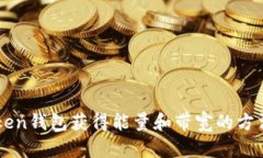 imToken钱包获得能量和带宽