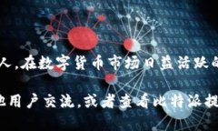 如何通过比特派钱包安全快捷地将数字货币转让