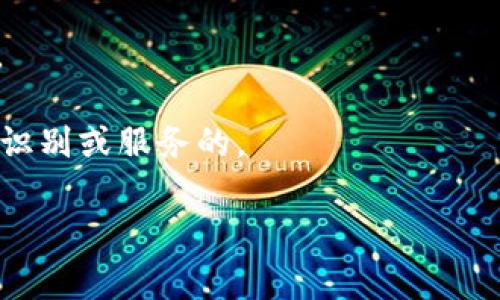 ImToken 钱包是一个知名的数字资产钱包，它允许用户安全地管理多种加密货币，包括以太坊和 ERC-20 代币。关于 