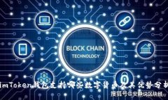 imToken钱包支持哪些数字货