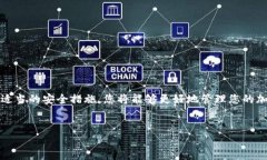 tp钱包USDT消失的原因及解决方法在数字货币快速