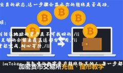 为了将 imToken 钱包中的数