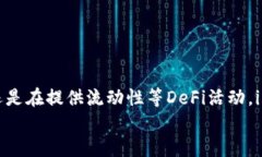   如何利用imToken钱包安全