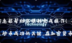 要将屎币（Shitcoin）转入钱