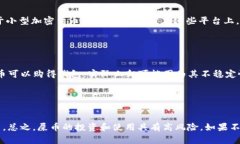 屎币（Shitcoin）通常是指那
