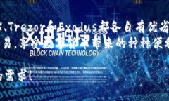 2023年最靠谱的比特币钱包推荐：安全性、易用性