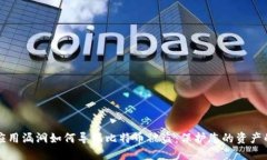 更新钱包应用漏洞如何导致比特币被盗：保护您