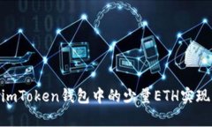 bianqi如何利用imToken钱包中