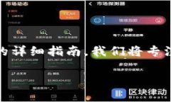 在这里，我将为您提供一