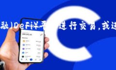 在imToken钱包中，用户可以