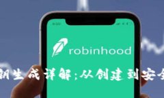 比特币钱包私钥生成详解