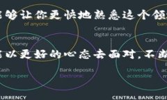 比特币提现至钱包的全面指南：如何轻松、安全