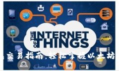 以太坊钱包交易指南：轻松掌握以太坊的交易流