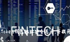 如何通过ImToken钱包地址安