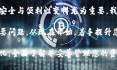 以太坊钱包解锁频率及安全秘笈以太坊钱包, 钱包