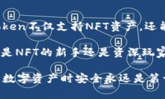将NFT导入到imToken钱包的过