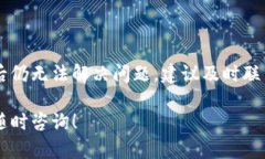 关于USDT钱包无法转账的情况，可能有多种原因。