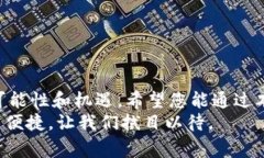 如何通过imToken钱包实现支