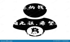 要在im钱包中转出USDT（U）