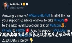 详细分析以太坊交易所钱包手续费对用户的影响