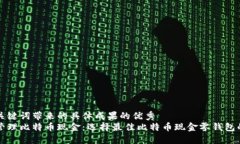 聚焦关键词带来的具体成果的优秀  轻松管理比特