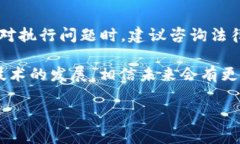 关于TP钱包USDT资产是否可以被执行的问题，这里