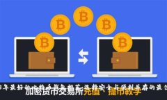 2023年最好的比特币钱包推荐：选择安全与便利并