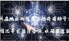 在讨论“创建比特币钱包是否违法”这个主题之