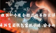 好的，我将为你提供一个适合推广的并给出详细