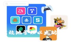 如何安全高效地管理以太坊钱包中的代币