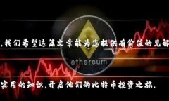 比特币钱包密钥：保护您的数字资产安全的终极