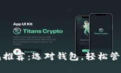 狗狗币手机钱包推荐：选