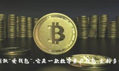 imToken 钱包的中文名叫做“