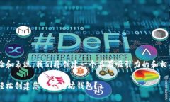 为了确保最佳的用户体验和表现，我们将创建一