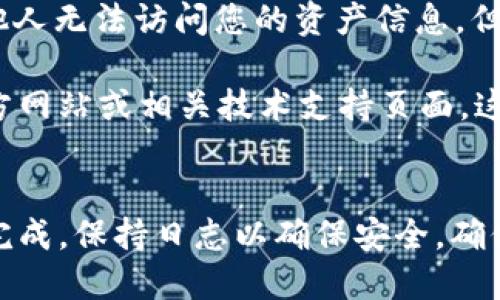 要退出 imToken 钱包登录，您可以按照以下步骤进行操作：

步骤一：打开 imToken 应用
首先，请确保您已经在您的设备上打开了 imToken 应用程序。如果您还没有安装，请先在应用商店下载并安装。

步骤二：进入钱包主界面
在 imToken 应用程序中，您会看到钱包的主界面。这个界面展示了您的资产信息以及其他功能选项。

步骤三：进入设置界面
在主界面的右上角，您会看到一个设置图标。点击这个图标，进入设置界面。

步骤四：找到退出登录选项
在设置界面中，向下滚动，您会找到“退出登录”或“登出”选项。点击这个选项。

步骤五：确认退出登录
系统可能会弹出确认窗口，询问您是否确定退出登录。请仔细阅读提示，并确认您的选择。如果您确认，点击“确认”或“确定”按钮。

步骤六：成功退出
退出后，您会被带回到登录界面。此时，您可以选择再次登录或者直接关闭应用。

附加信息
退出登录后，您的钱包仍然保留在设备上。只有您退出登录，其他人无法访问您的资产信息。但请务必确保您的设备安全，以防止他人获取该应用的访问权限。

如果您在退出过程中遇到任何问题，建议访问 imToken 的官方网站或相关技术支持页面。这里会有更详细的说明和帮助。

总结
退出 imToken 钱包的过程非常简单，只需要几个步骤就可以完成。保持日志以确保安全，确保在不使用钱包时随时退出登录。这样可以保护您的资产安全。