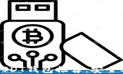 2023年最佳USDT钱包推荐：安全、易用且高收益