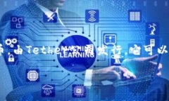 关于USDT（泰达币）官网钱包地址的问题，USDT并没